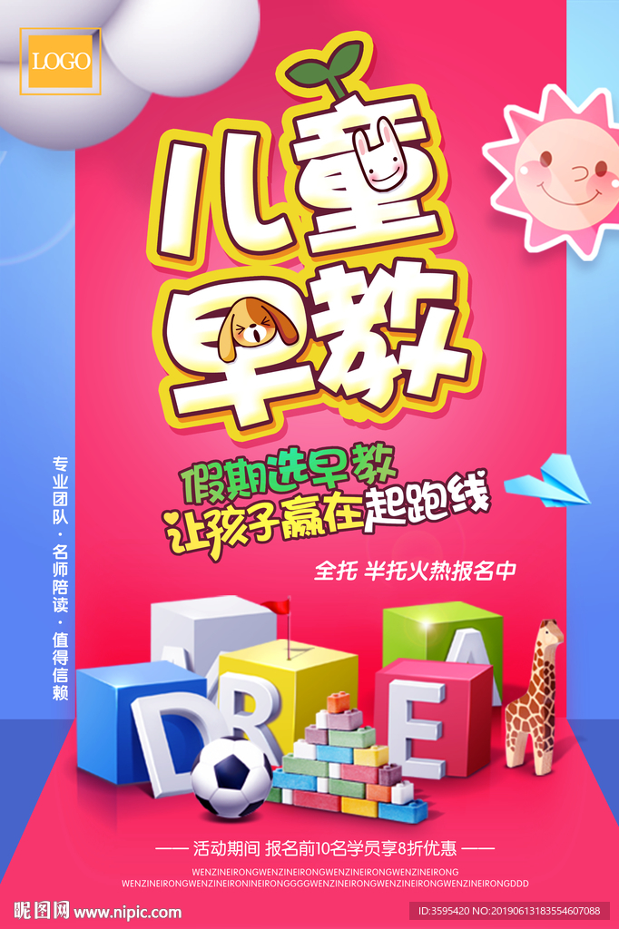 儿童早教