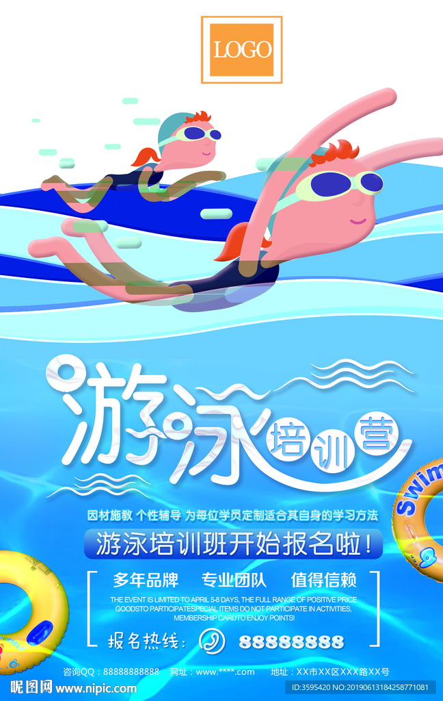 游泳培训