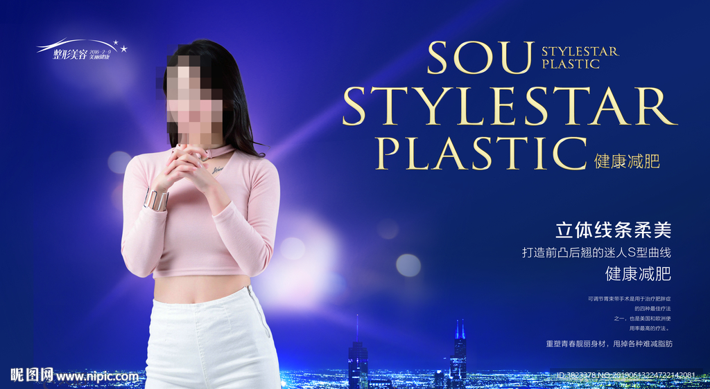 减肥瘦身广告