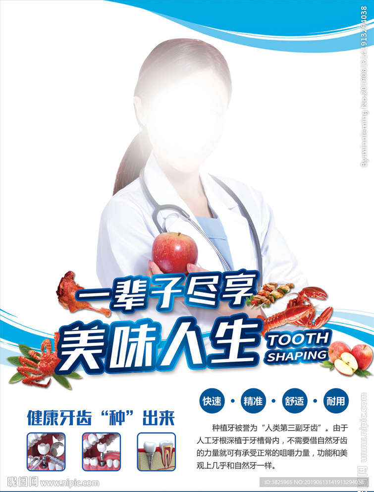 牙齿美牙口腔牙科海报