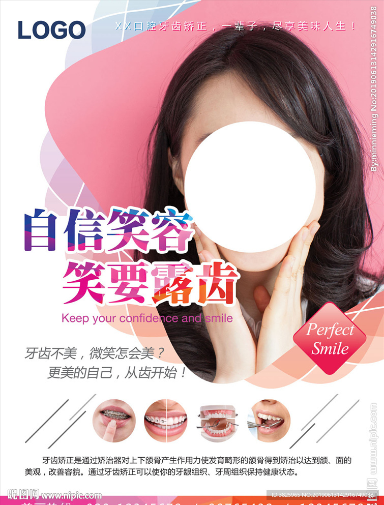 牙齿美白牙齿矫正种植牙正畸海报