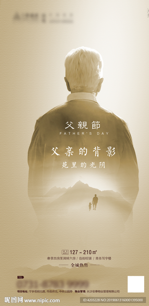父亲节