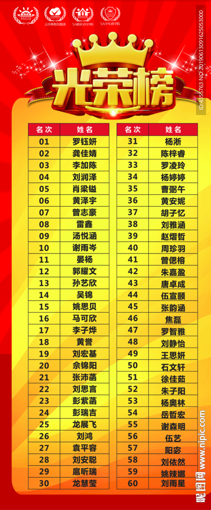荣榜 荣誉榜 企业光荣榜 he