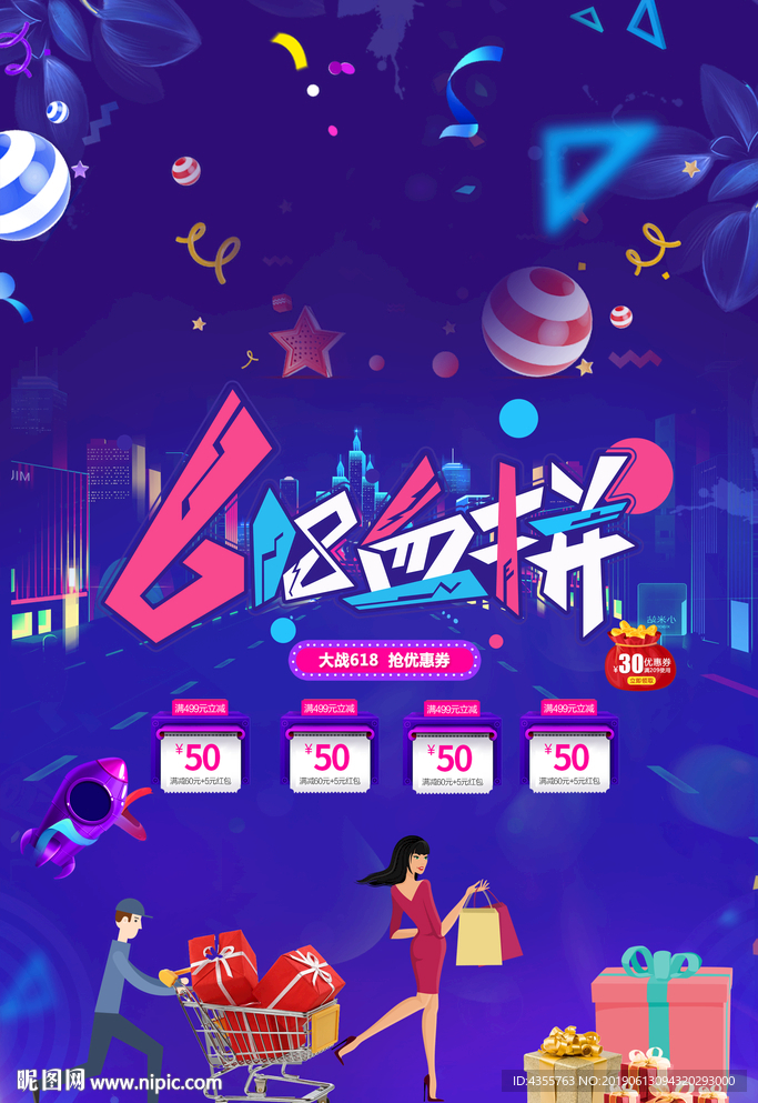 618血拼