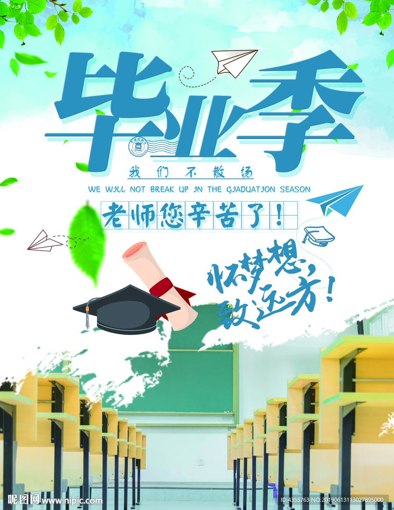 毕业季老师你辛苦了