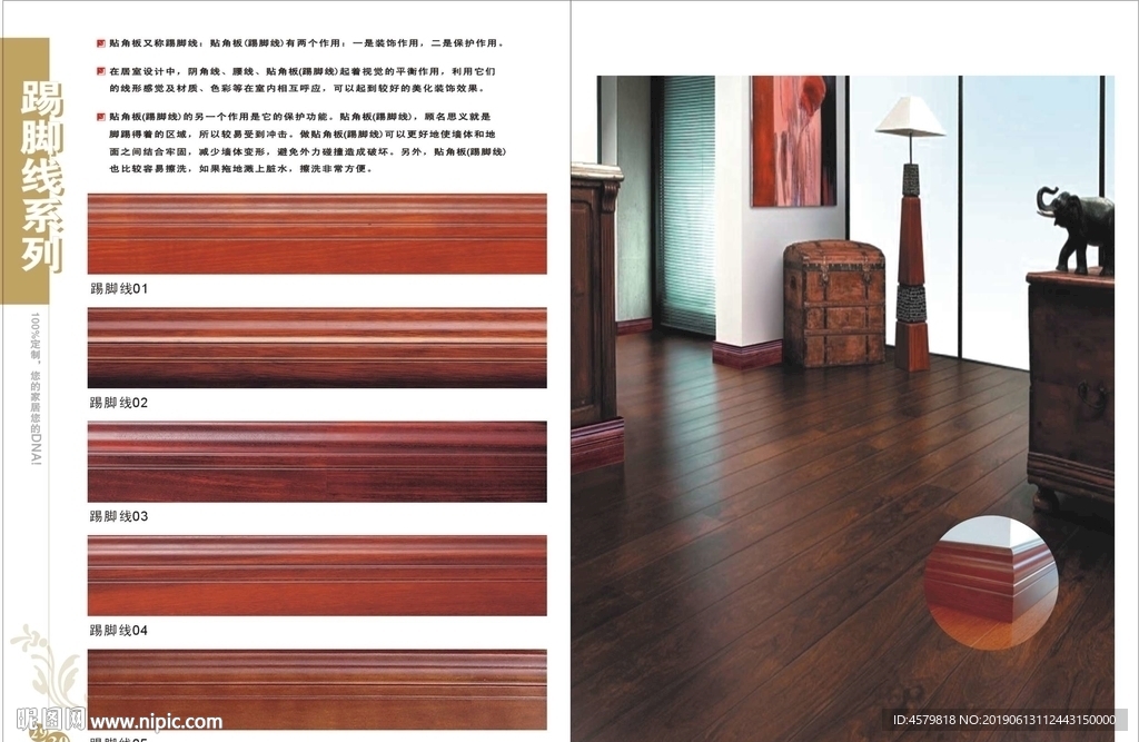 踢脚线画册