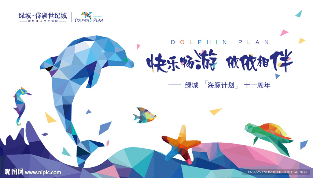 绿城海豚计划