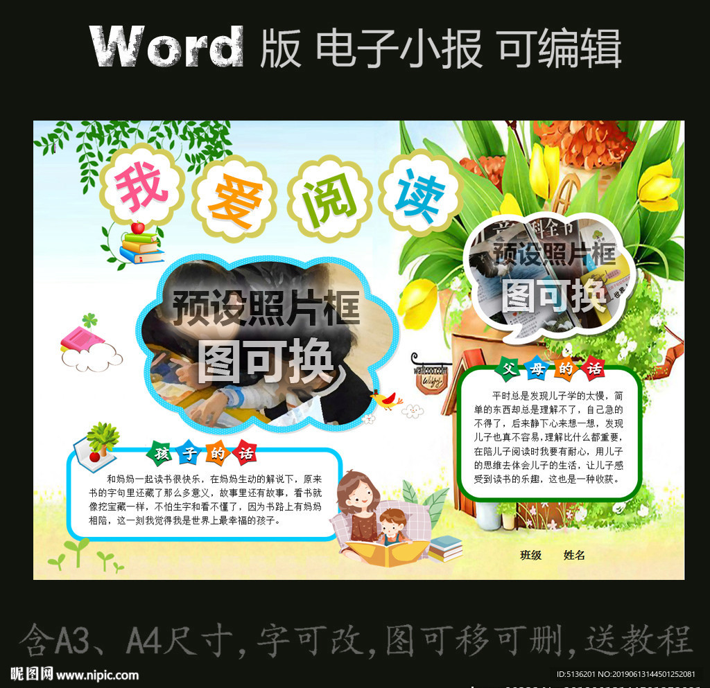 word版读书电子小报亲子阅读