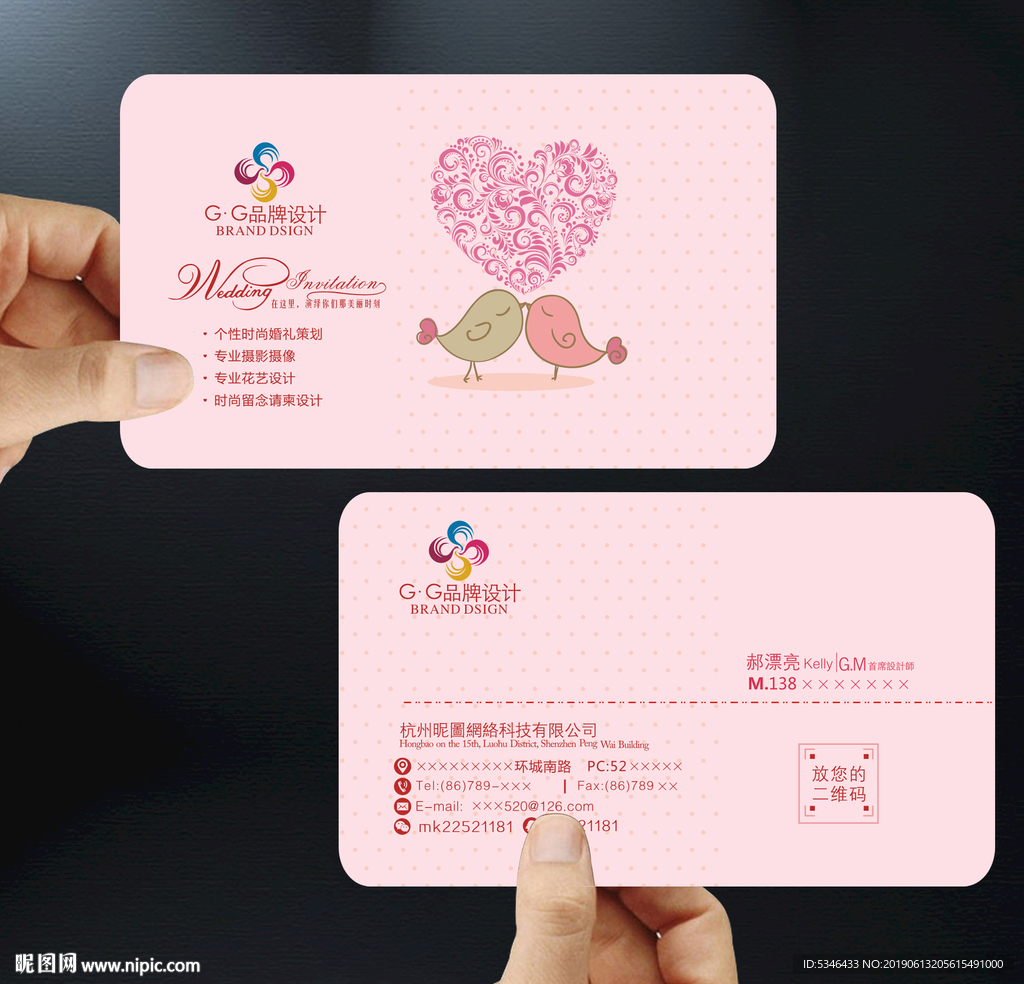 粉色婚庆名片