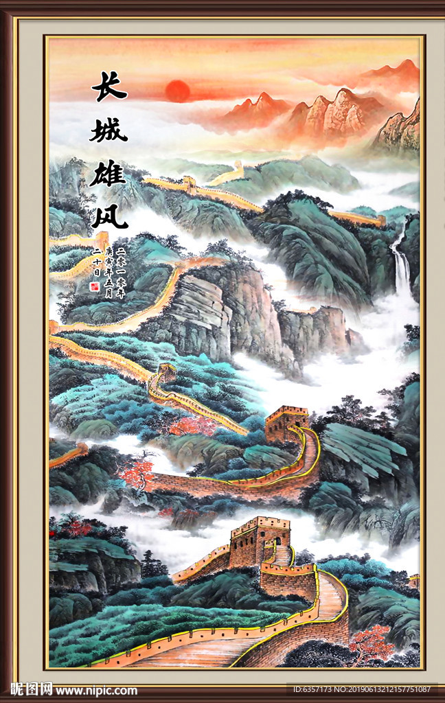 长城