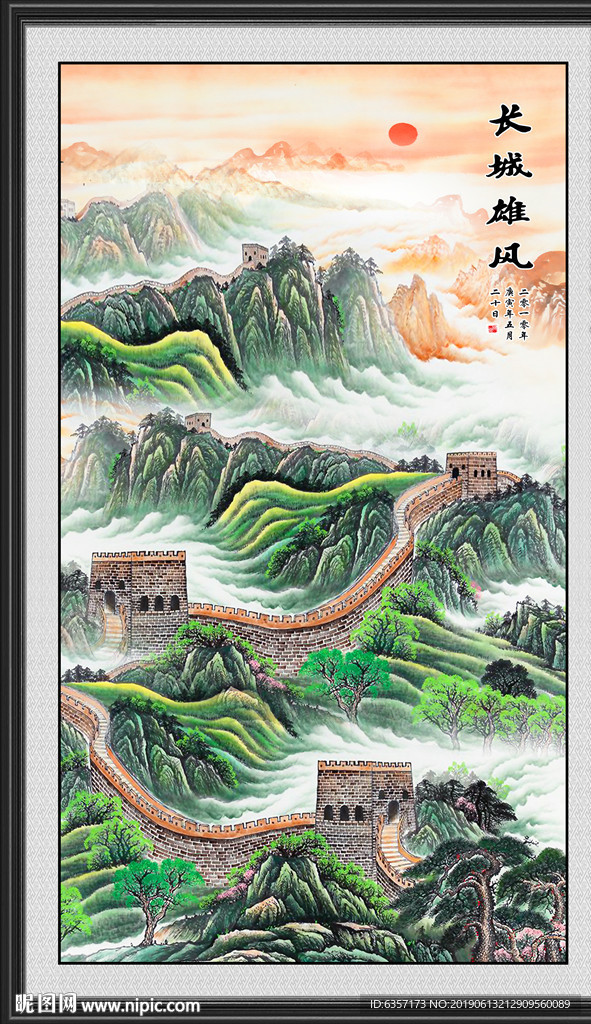 长城