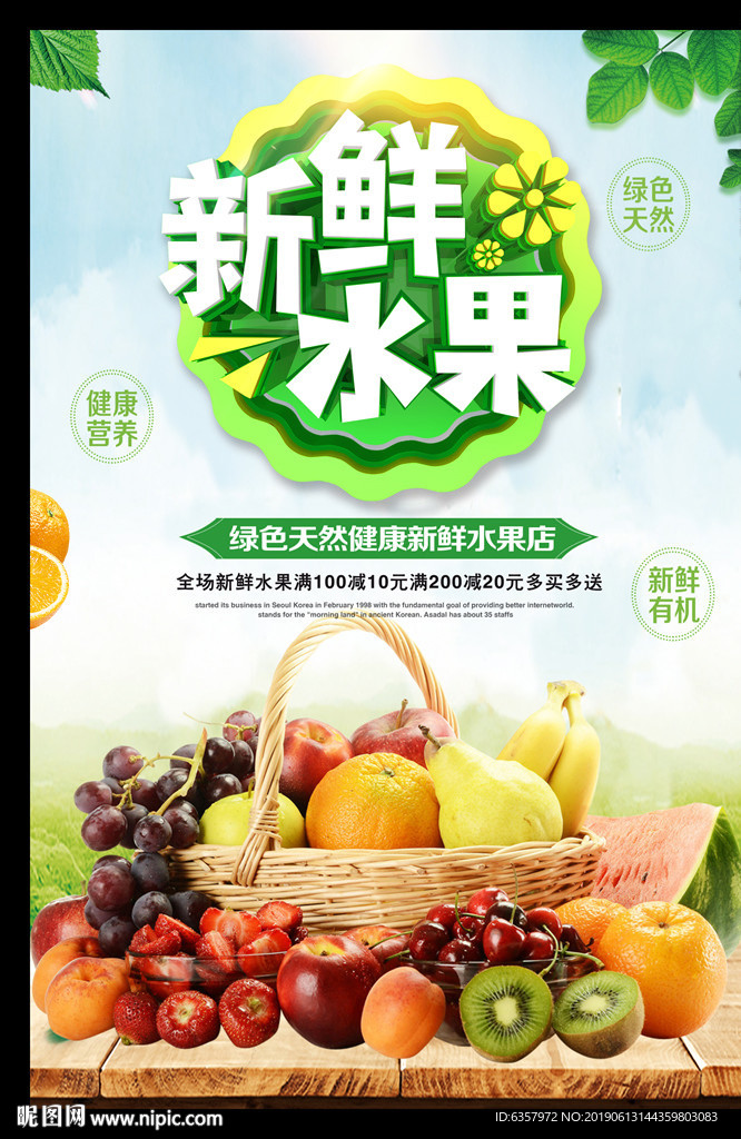 新鲜水果 绿色天然 健康营养