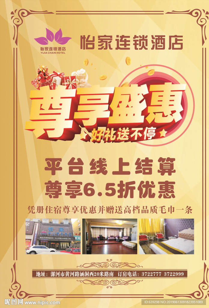酒店 宾馆海报
