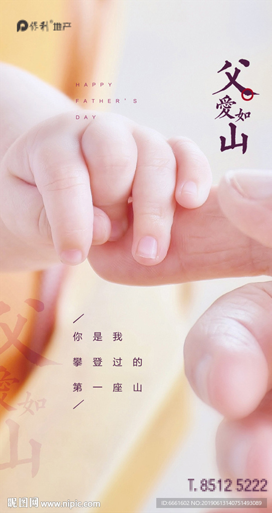 微信父亲节朋友圈图片广告