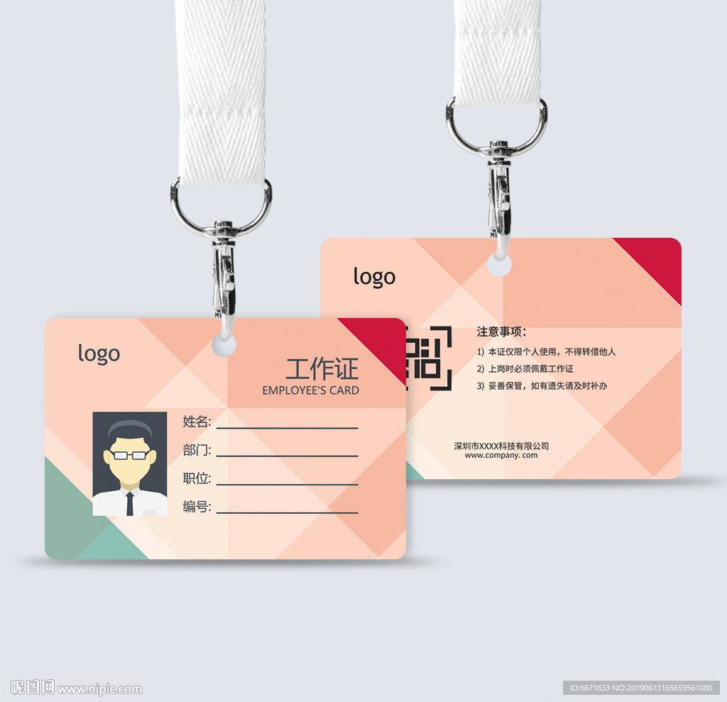 工作证通用模板