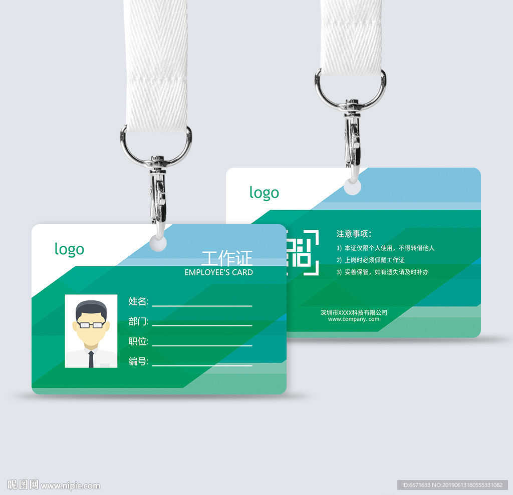 工作证通用模板