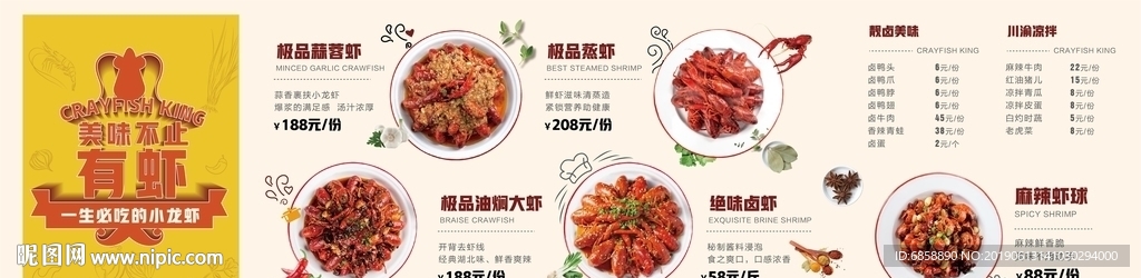 虾皇价目表