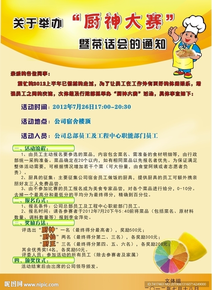活动海报