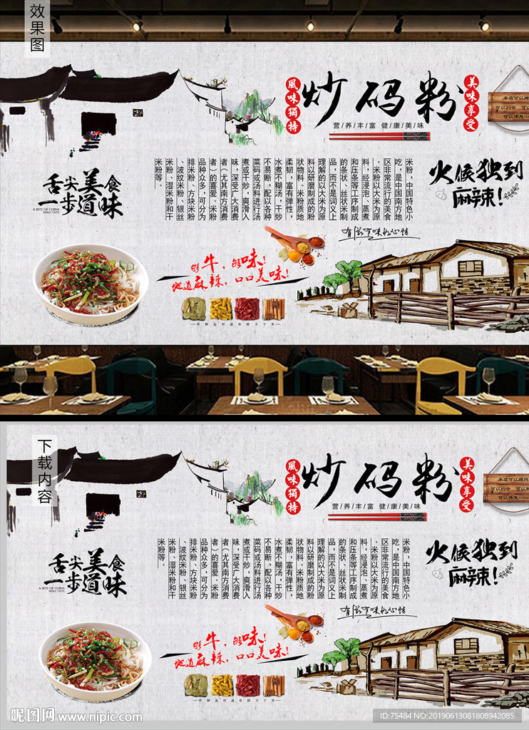 炒码粉背景墙