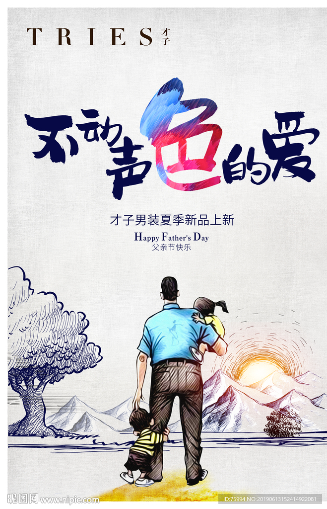 父亲节海报