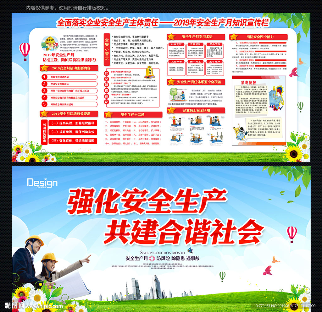2019年安全生产展板