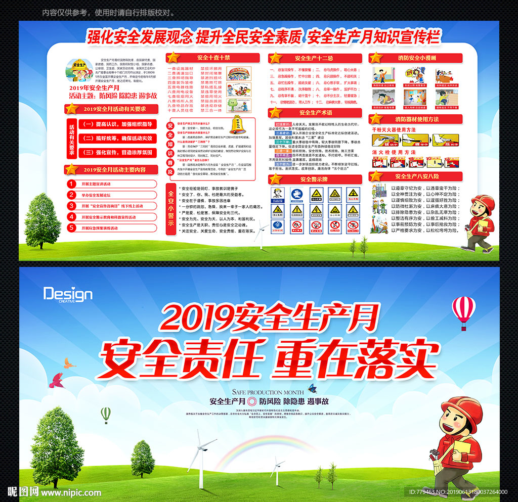 2019安全生产展板