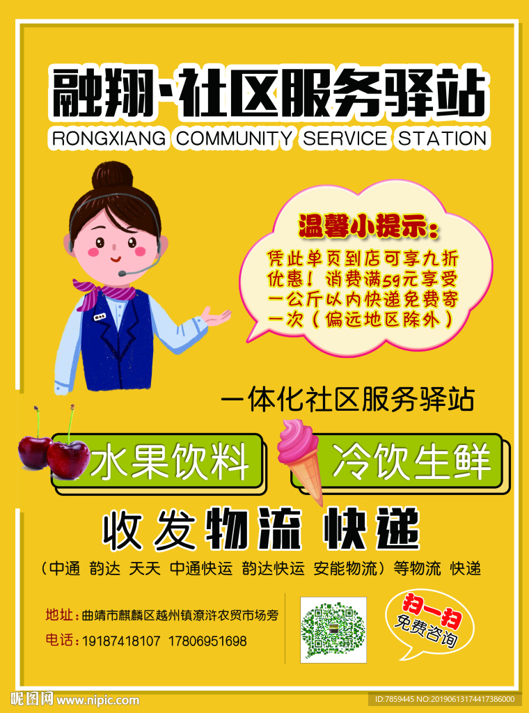 社区单页 服务站