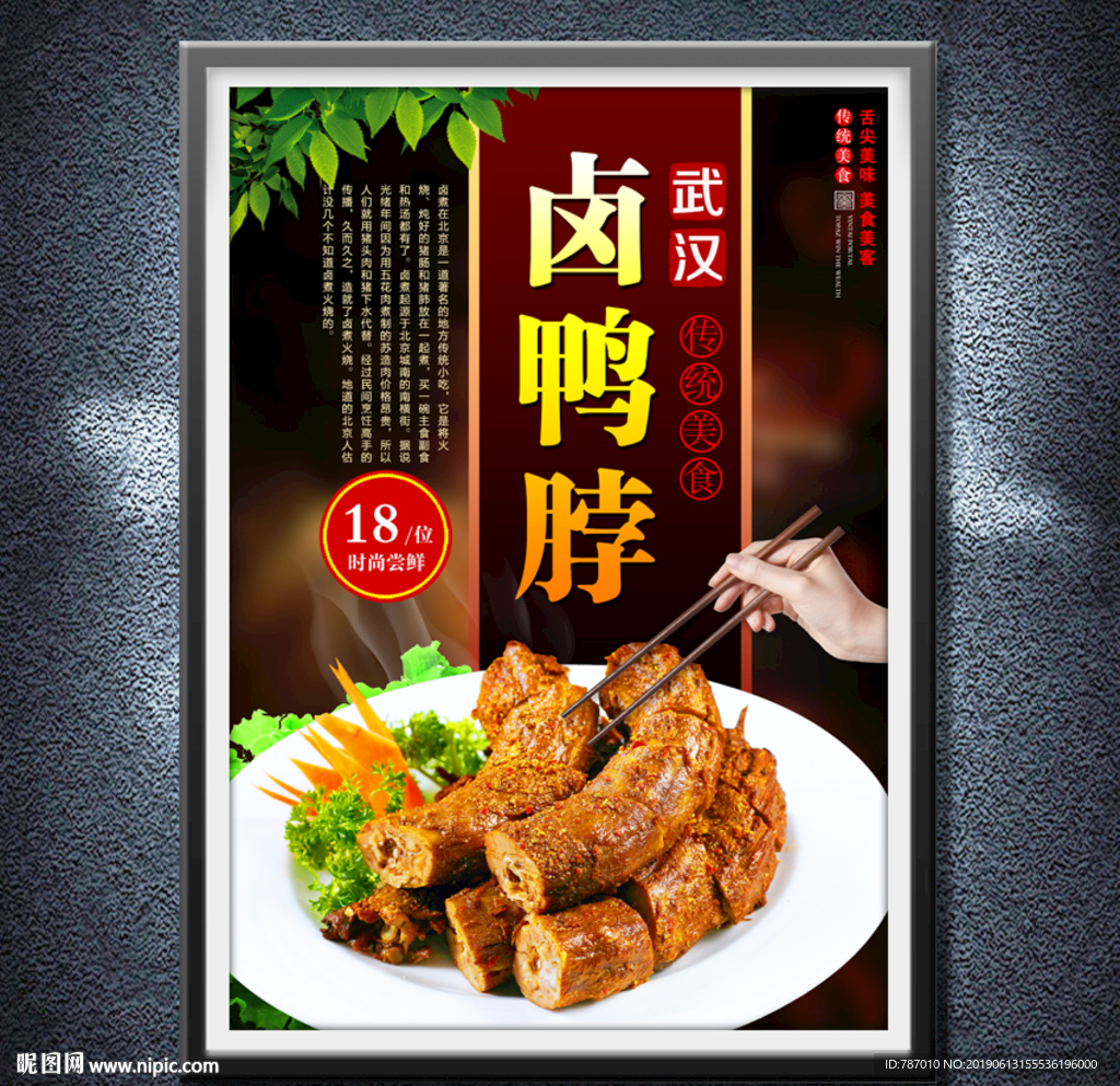 鸭脖