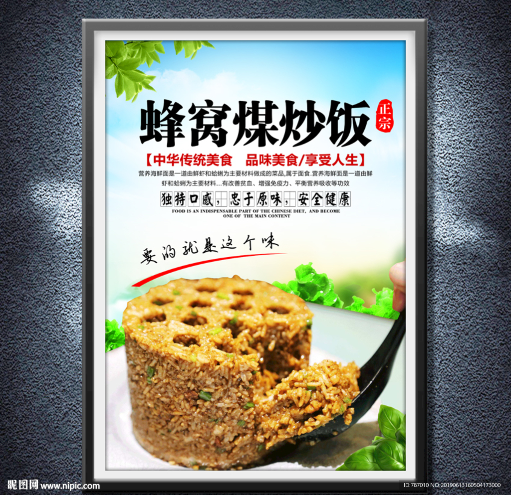 蜂窝煤炒饭
