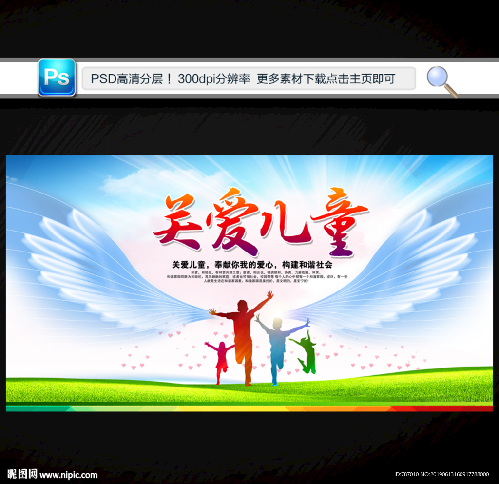 关爱儿童