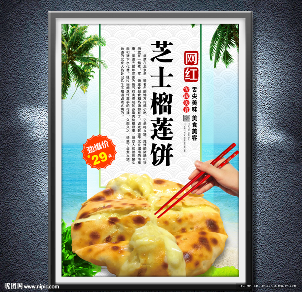芝士榴莲饼