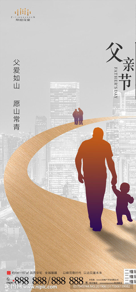 父亲节