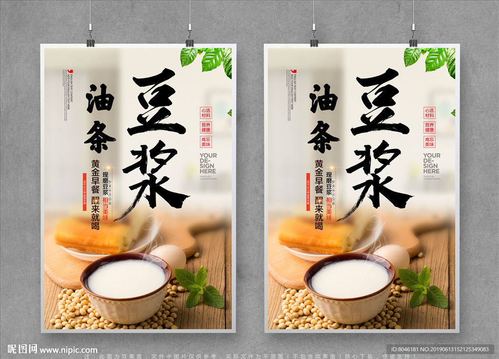 豆浆油条