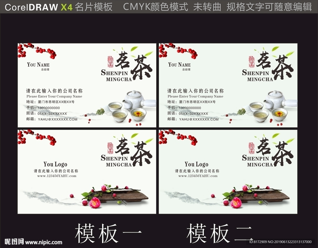 茶名片