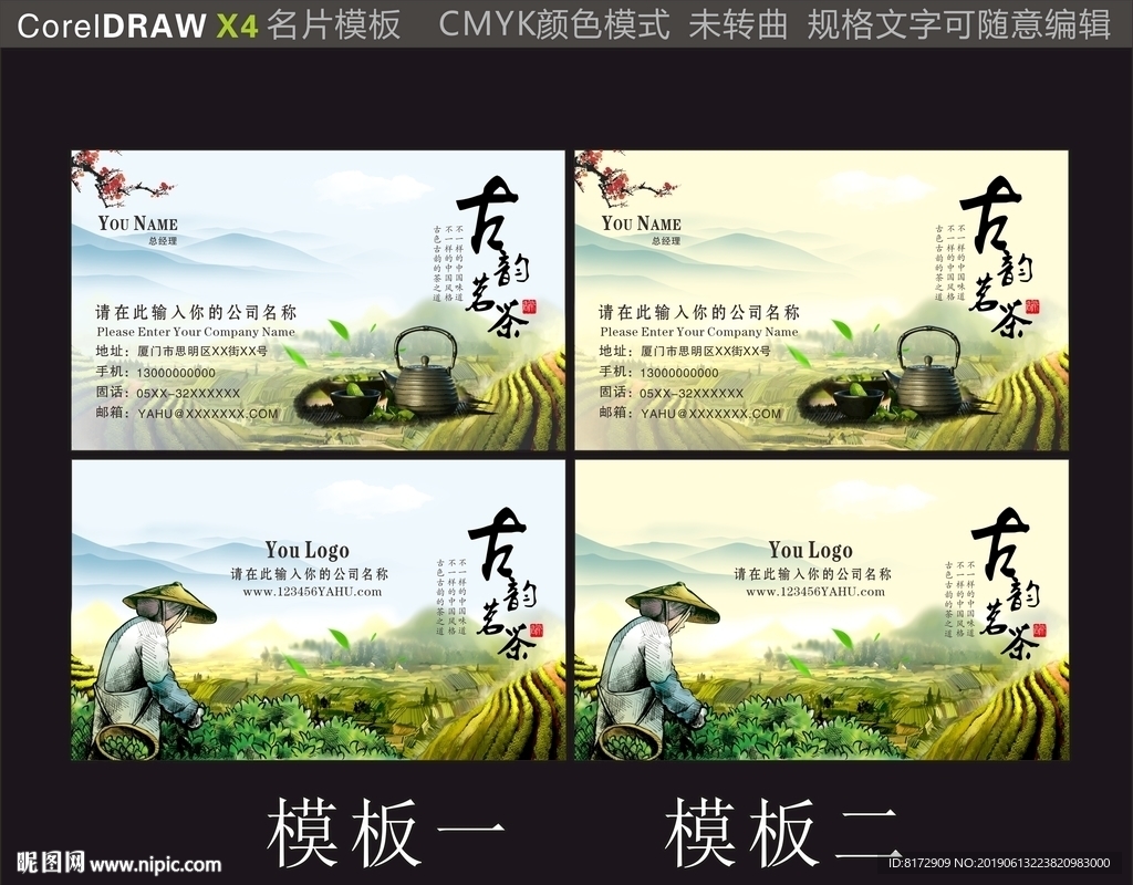 茶名片