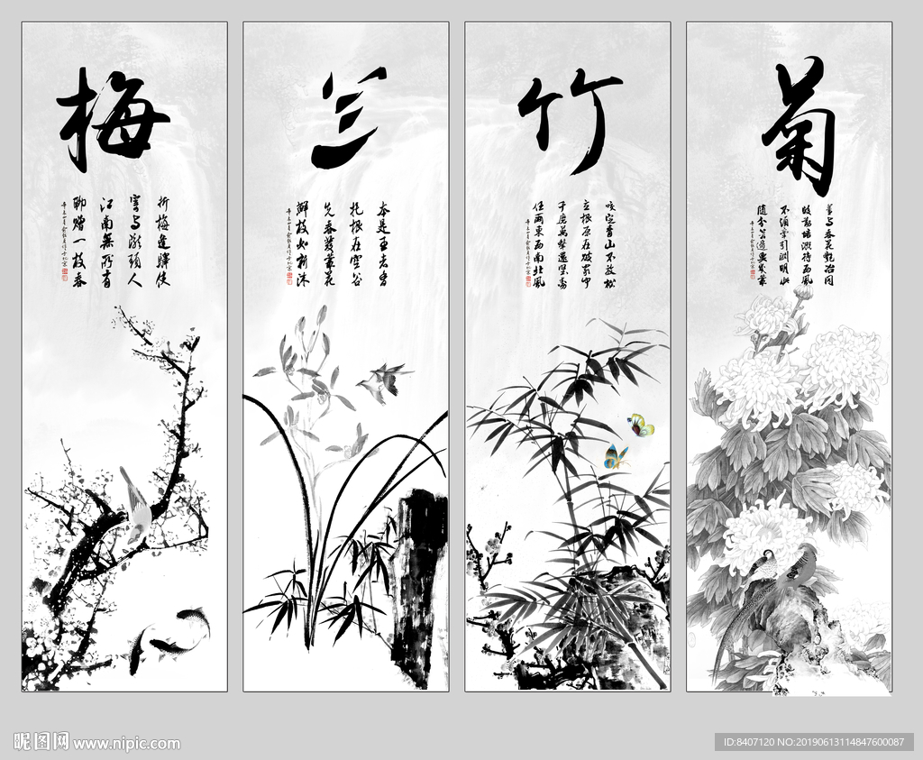 水墨四条屏