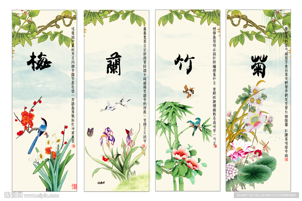 梅兰竹菊