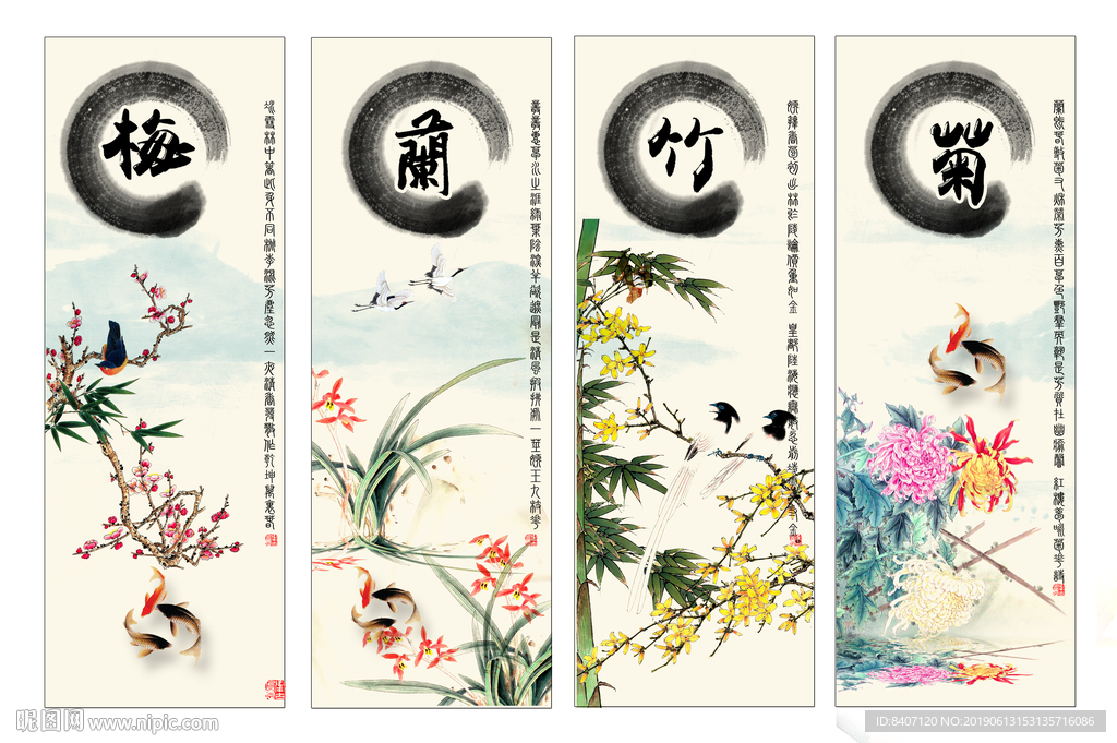 梅兰竹菊