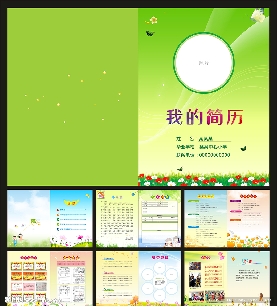 小升初简历