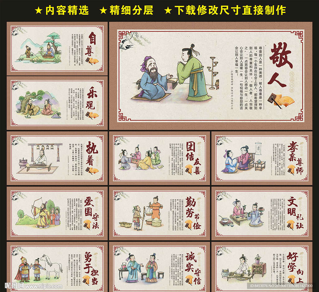 四品八德
