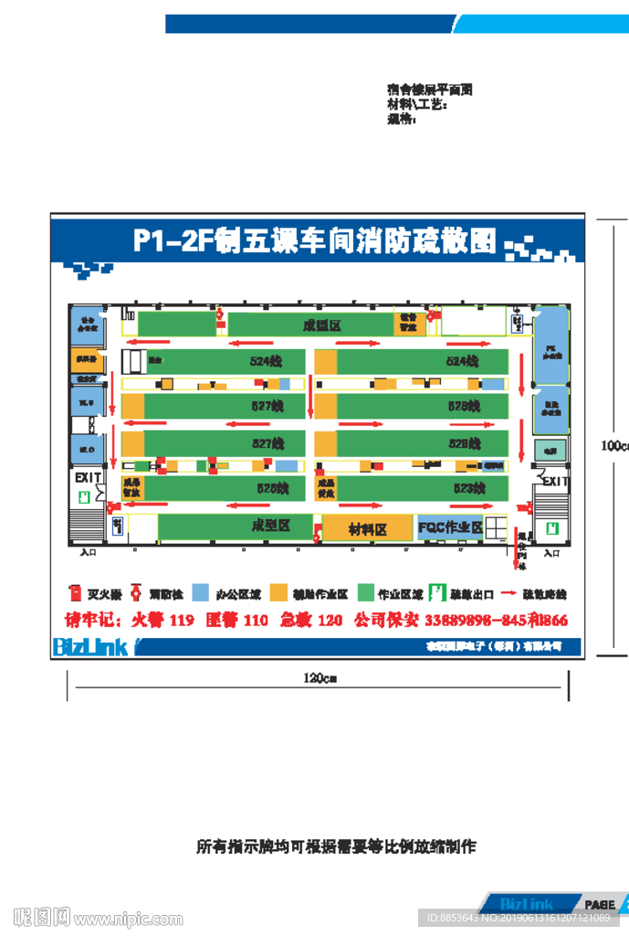 消防疏散图