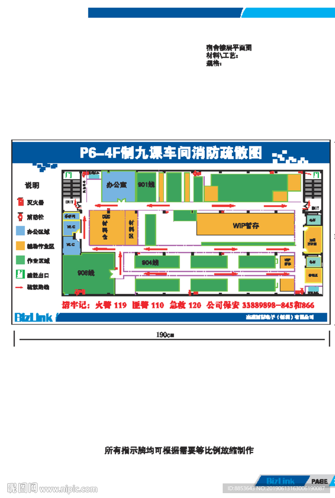 消防疏散图