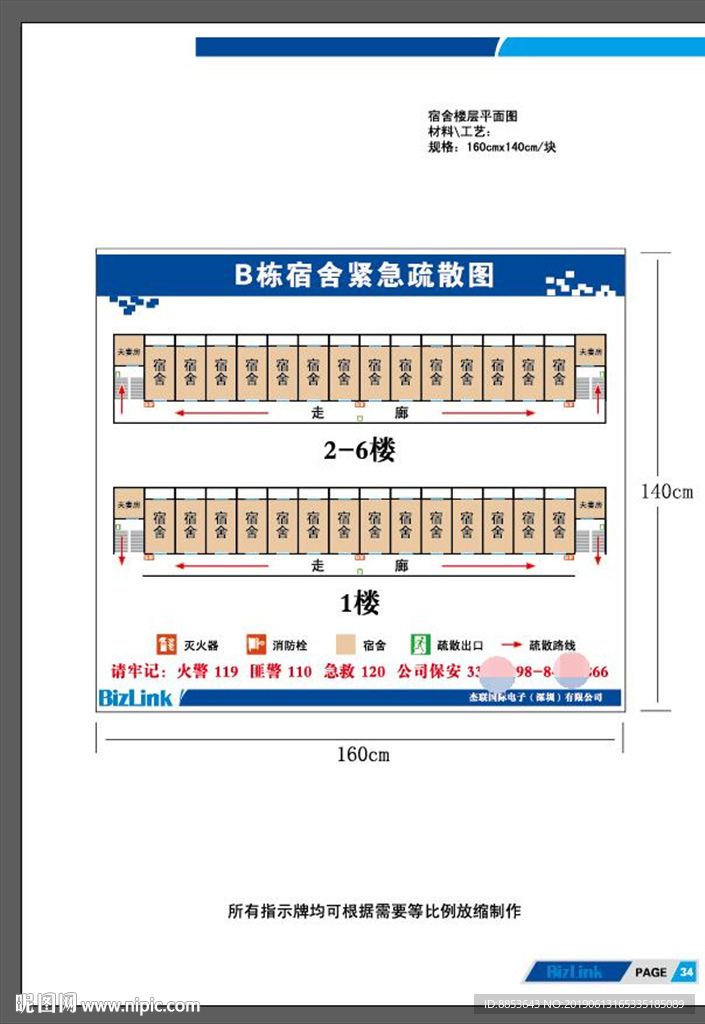 消防逃生图