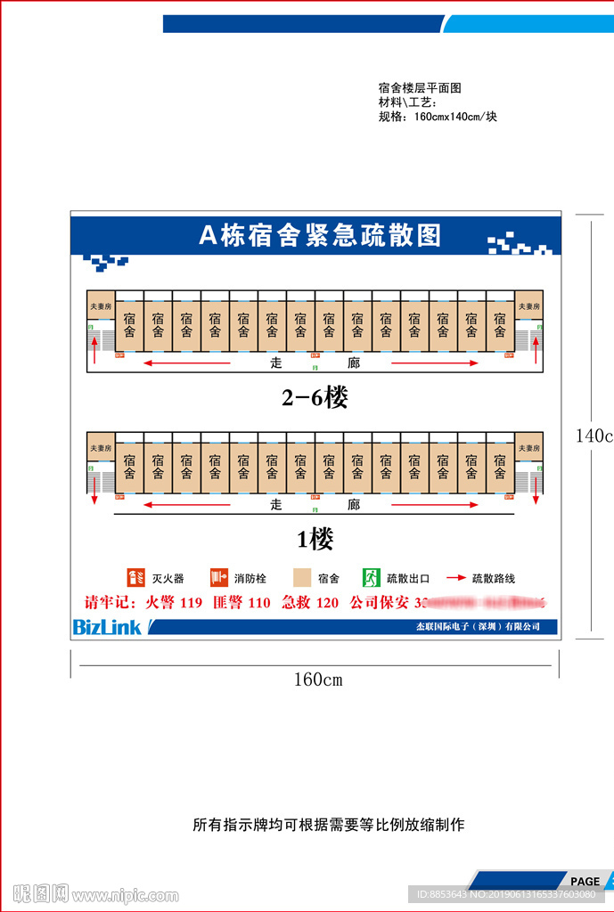 消防疏散