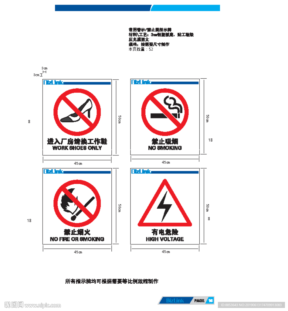 请换工作鞋