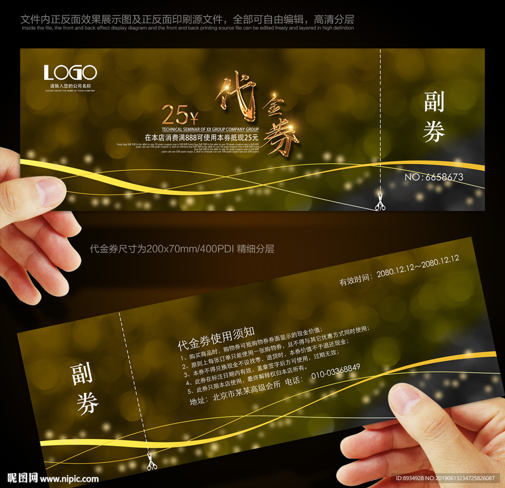 代金券