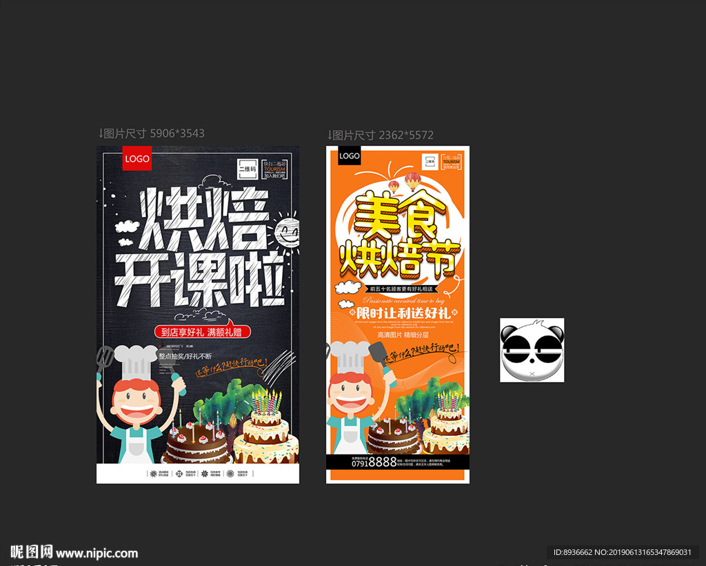 烘焙
