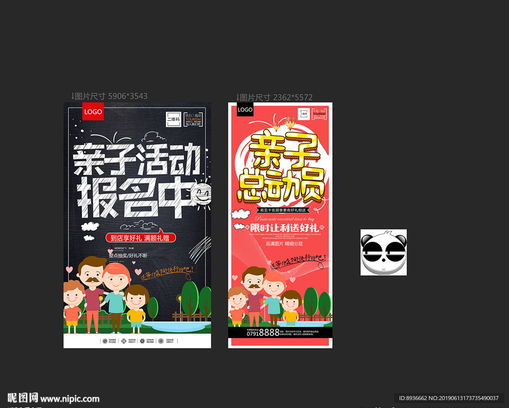 亲子活动