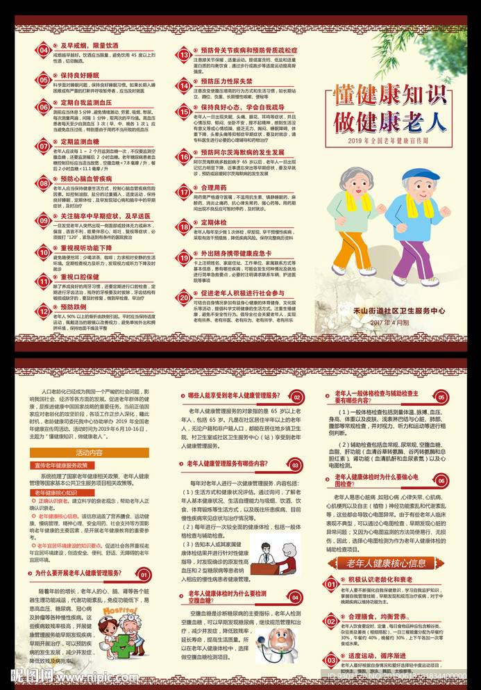 老年人健康三折页