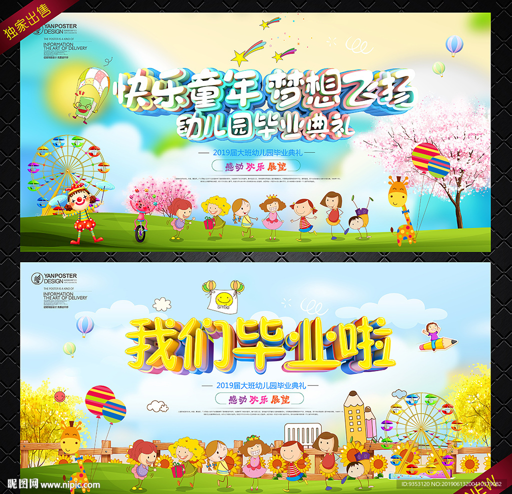 毕业